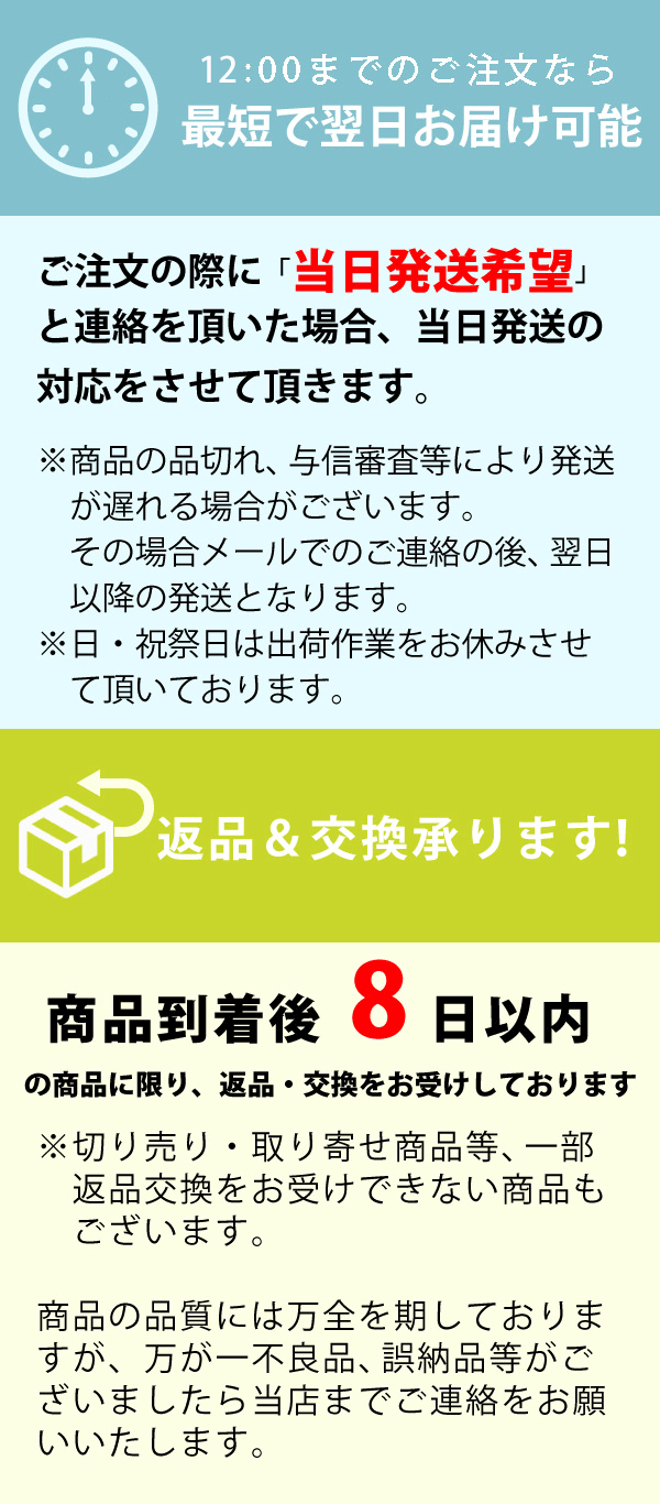 当日・発送返品について