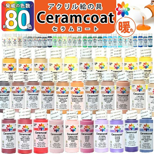 アクリル絵の具・セラムコート・95本・まとめ売り 000000000366-01.jpg?size=m&w=