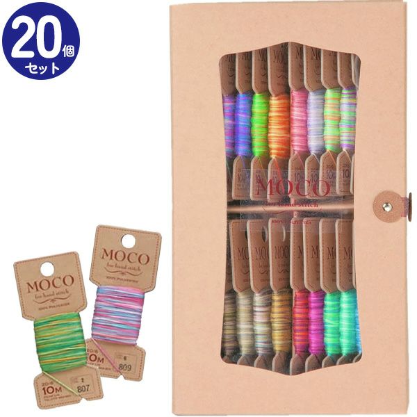 MOCO モコ 刺繍糸 刺しゅう糸 グラデーション 20色セットMOCO-S20-D