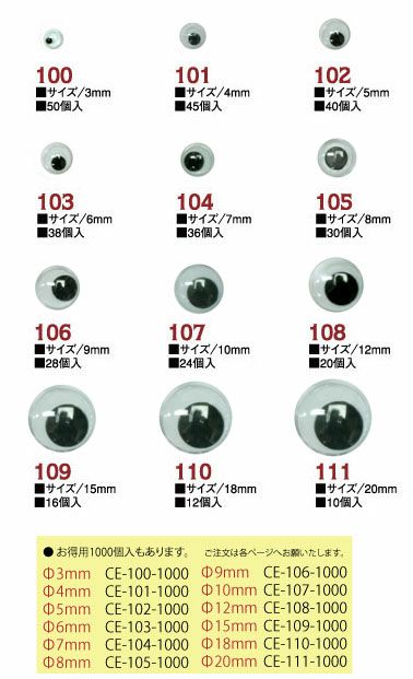 超お徳用1000個) 人形用の動く目玉！動眼 貼付タイプ 直径約3mm ぼたん