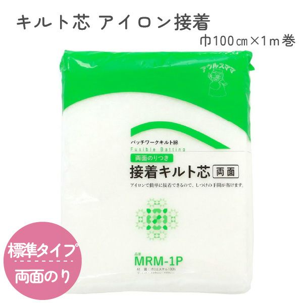 キルト芯 両面のりつきアイロン接着 100cm幅x1m巻 | 手芸材料のネット