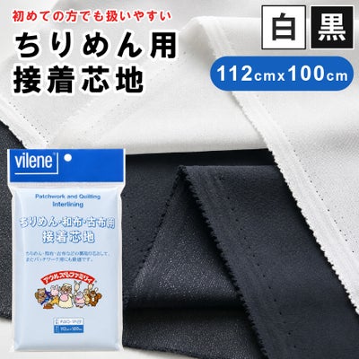 ちりめん用接着芯地112cmｘ100cm