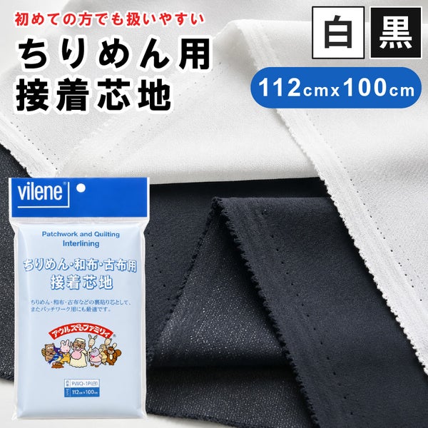 ちりめん用接着芯地112cmｘ100cm