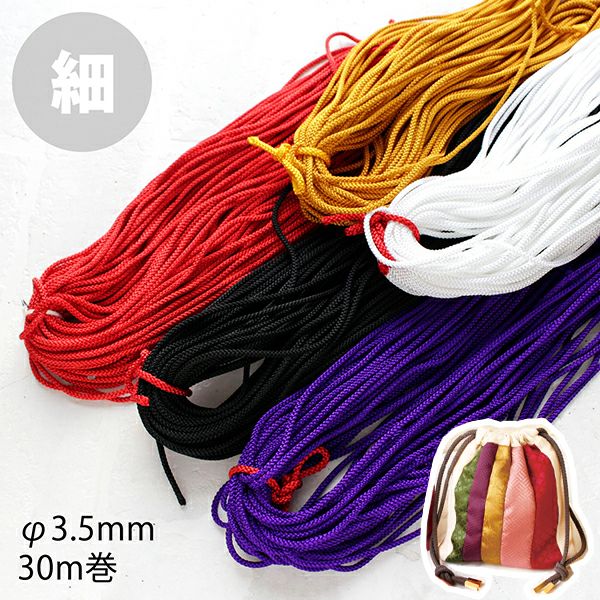 江戸打ひも 細 太さ約 3mm x 30m 赤 白紫 エンジ 黒 黄 全11色 江戸