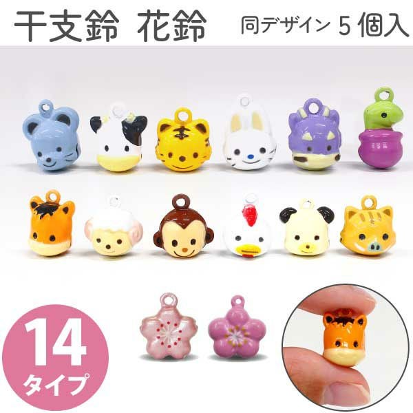 干支鈴 同デザイン5個入 干支 鈴 子丑寅卯辰巳午未申酉戌亥桜 根付