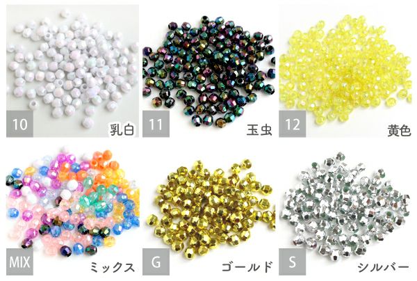 カットビーズ DX 6mm 約200個入 ASH-DX6C | 手芸材料のネットショップ