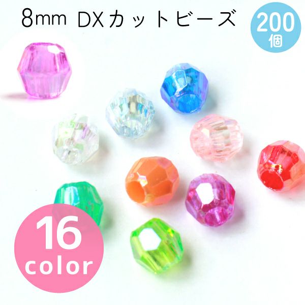 フラワービーズ DX 7mm 約200個入 ASH-FL7 色番号21～ | つくる楽しみ