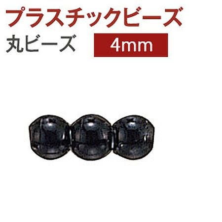 丸ビーズ ST 4mm 黒 約200個入 SH | 手芸材料のネットショップ つくる