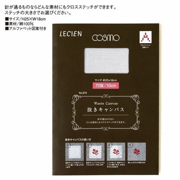 抜きキャンバス 34～70目 | 手芸材料のネットショップ つくる楽しみ