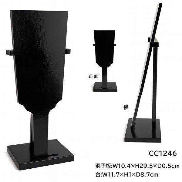 木製黒塗り羽子板(飾り台付き) | 手芸材料のネットショップ つくる