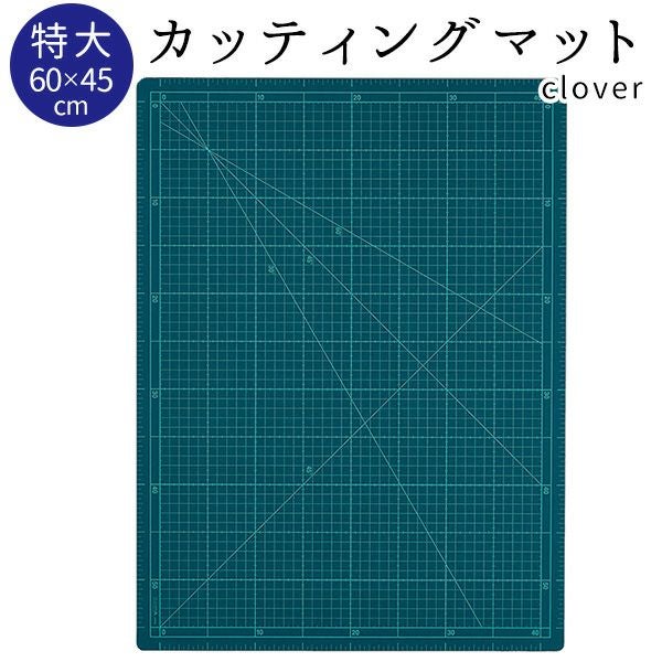 カッティングマット 特大60 W60xH45cm 方眼入 クロバー clover | 手芸