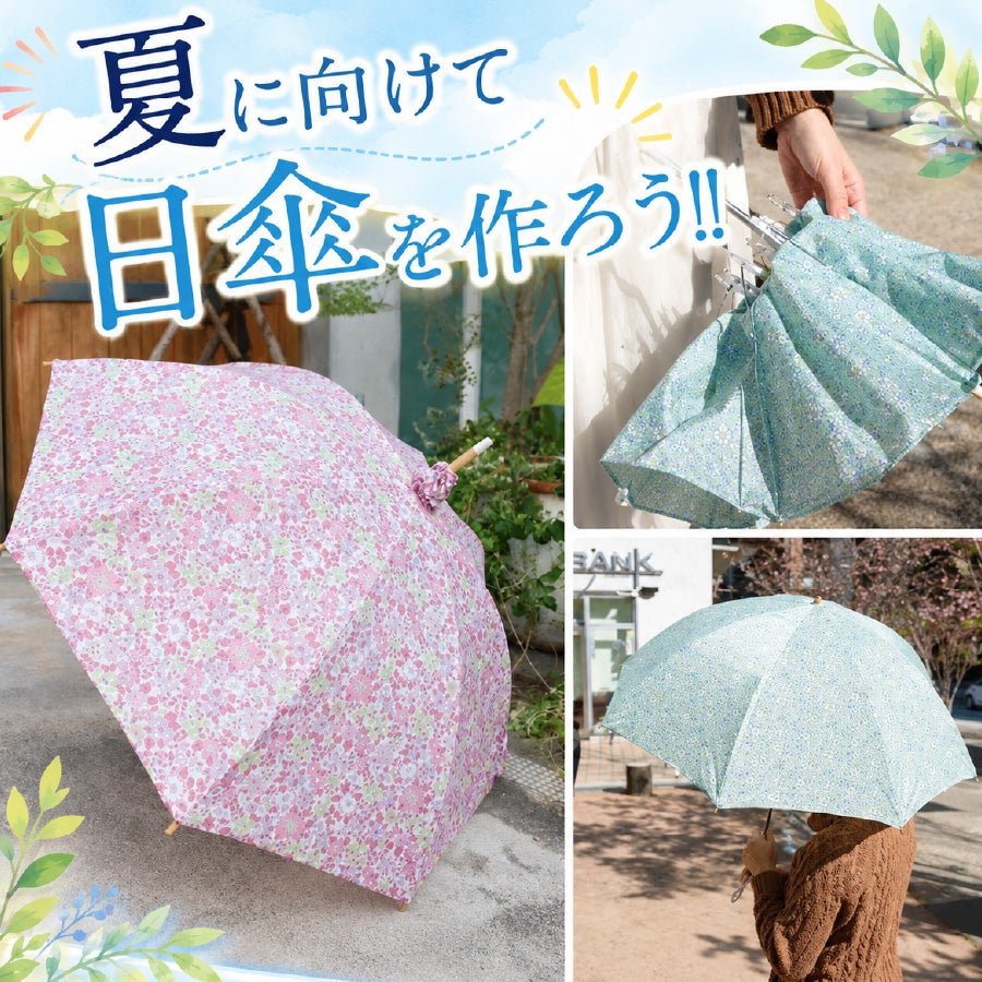日傘 型紙 NAW-70PT 木製タイプ用 日傘骨組み NAW-70対応 パラソル