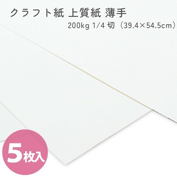 カルトナージュ ピーチケント紙(上質紙)厚口 200kg 1/4切（39.4×54.5cm