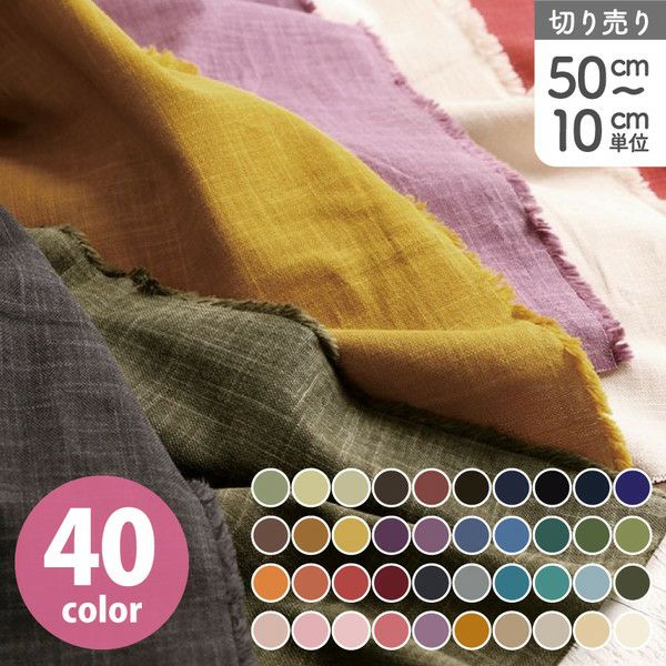 見本帳 生地見本 ムラ糸染生地生地 | 手芸材料のネットショップ つくる