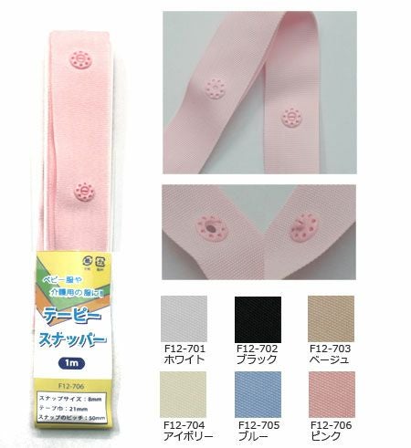 テーピースナッパー テープ付 スナップ ボタン ぼたん 釦 1m巻 | 手芸