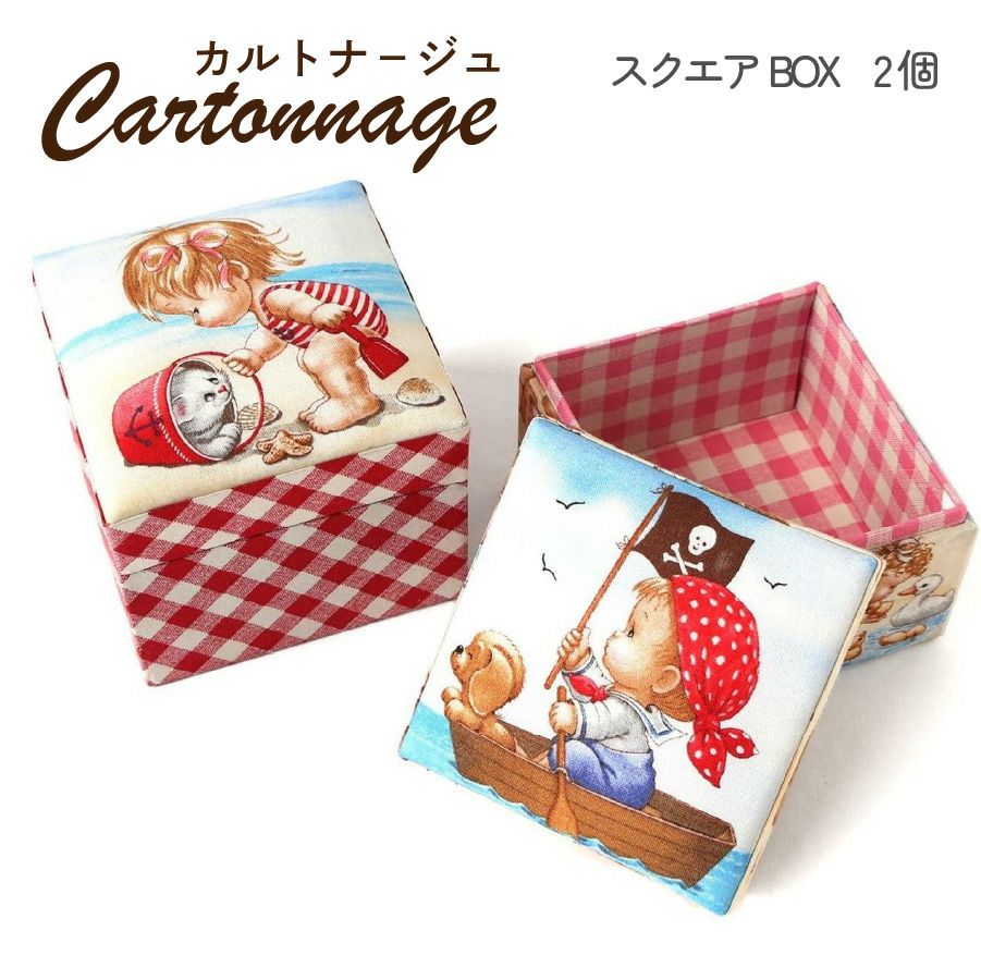 カルトナージュキット +レシピ付き スクエアボックス（2個セット