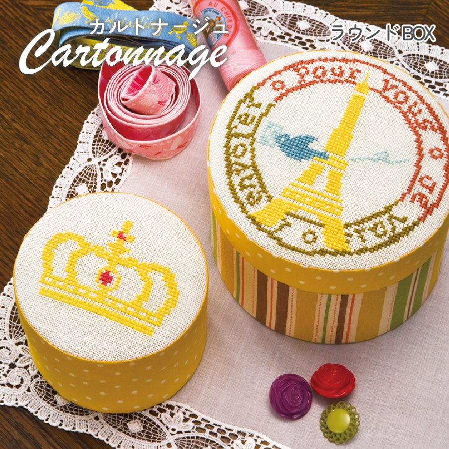 カルトナージュキット +レシピ付き セット 入れ子式 ラウンドボックス