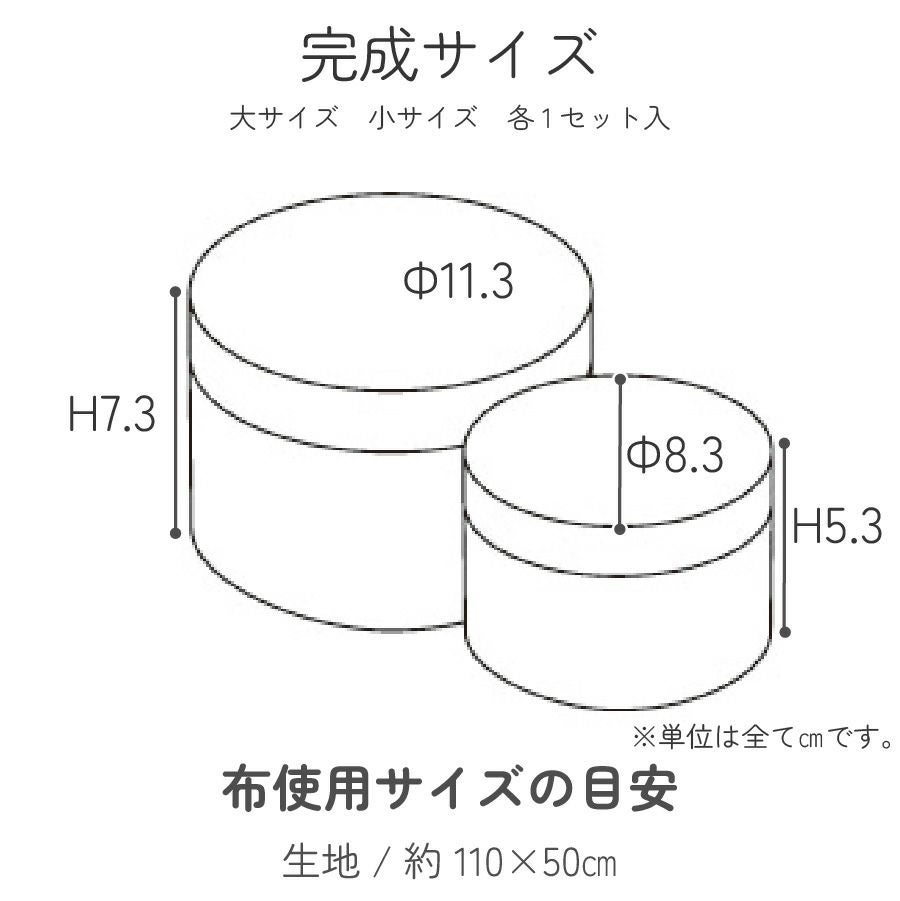 カルトナージュキット +レシピ付き セット 入れ子式 ラウンドボックス