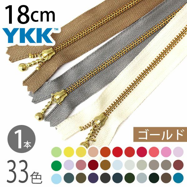 ファスナー 30cm ゴールド (1本入) 玉付ファスナー 玉付きファスナー