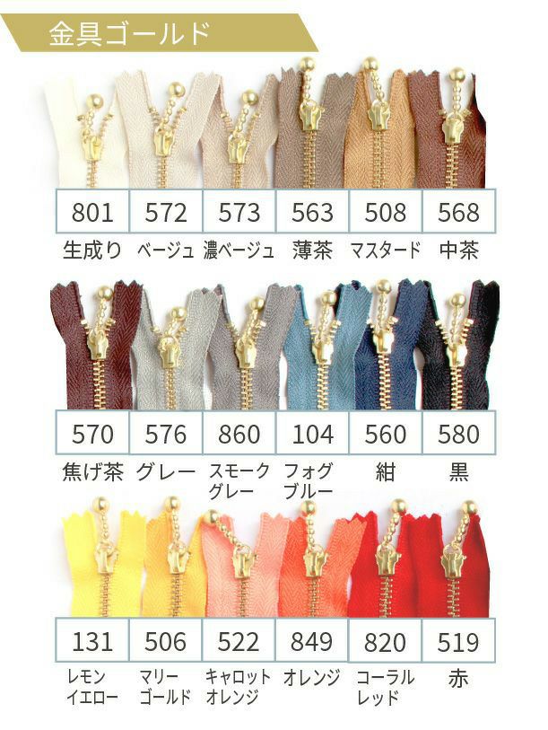 ファスナー 20cm ゴールド (10本入) 玉付ファスナー 玉付きファスナー