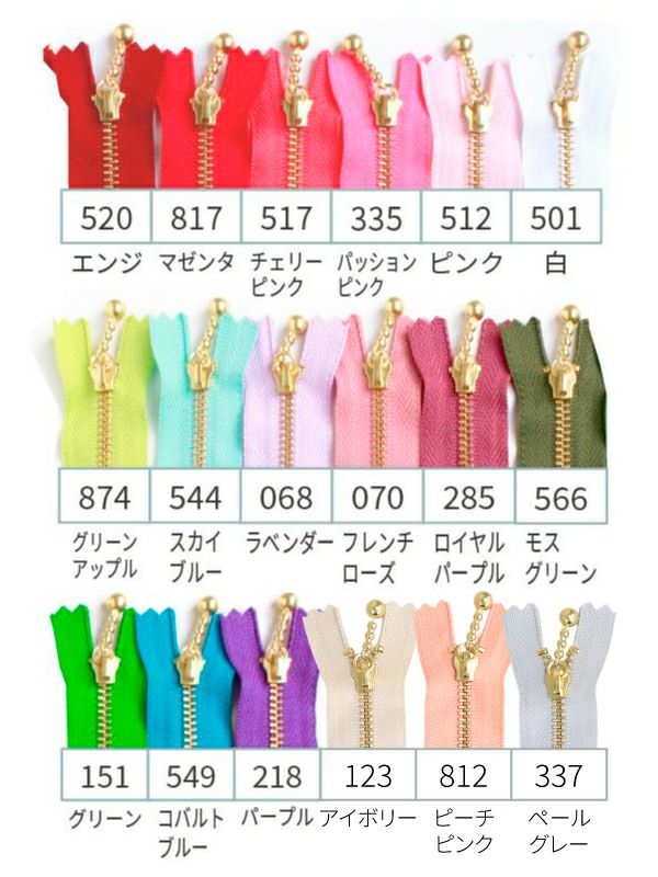 ファスナー 20cm ゴールド (10本入) 玉付ファスナー 玉付きファスナー