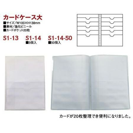 お徳用!】カードケース大 5個入 20ポケット | 手芸材料のネット