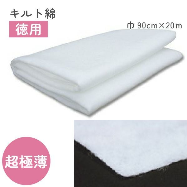 キルト綿 | 手芸材料のネットショップ つくる楽しみ．com