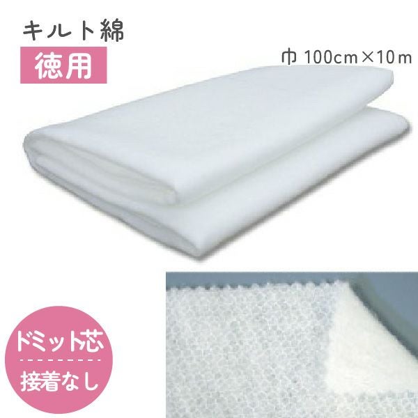お徳用】キルト芯 両面のりつきアイロン接着 100cm幅x20m巻 | 手芸材料