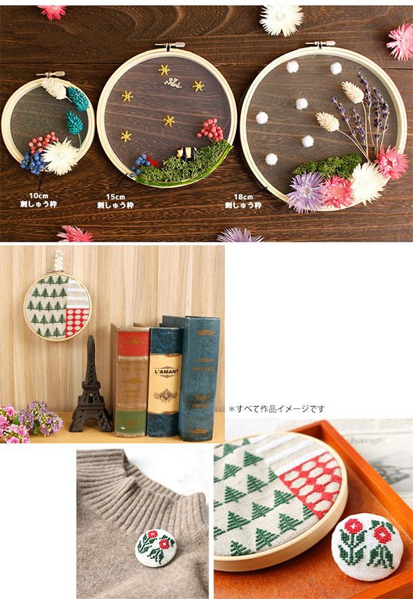 刺しゅう枠 21cm | 手芸材料のネットショップ つくる楽しみ．com