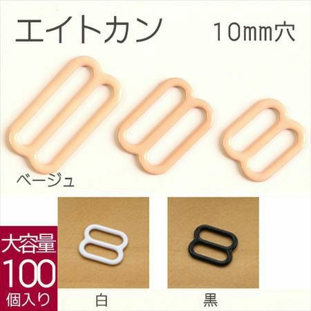 お徳用大口]ゼットカン(Zカン) 10mm 100個入 | 手芸材料のネット