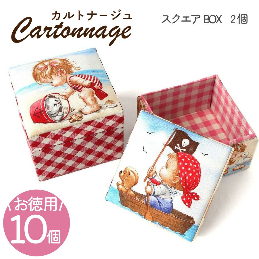 カルトナージュキット | 手芸材料のネットショップ つくる楽しみ．com