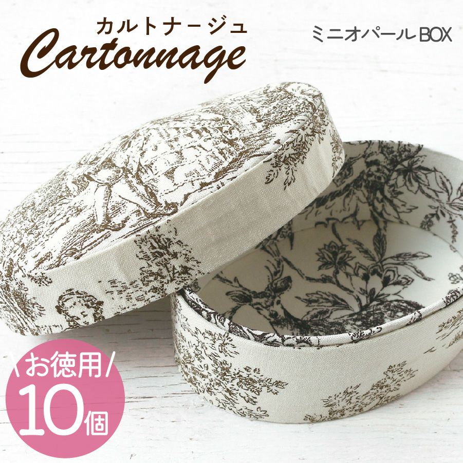 カルトナージュキット | 手芸材料のネットショップ つくる楽しみ．com