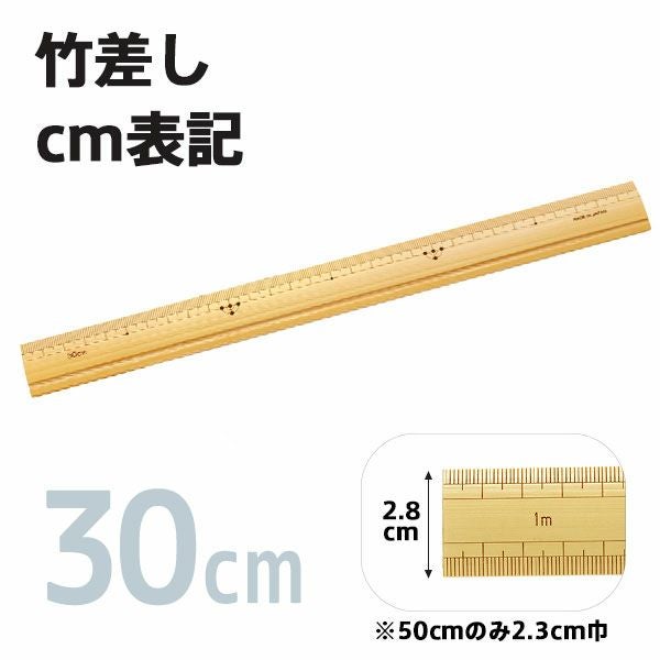 竹尺(竹差し) 30cm | 手芸材料のネットショップ つくる楽しみ．com
