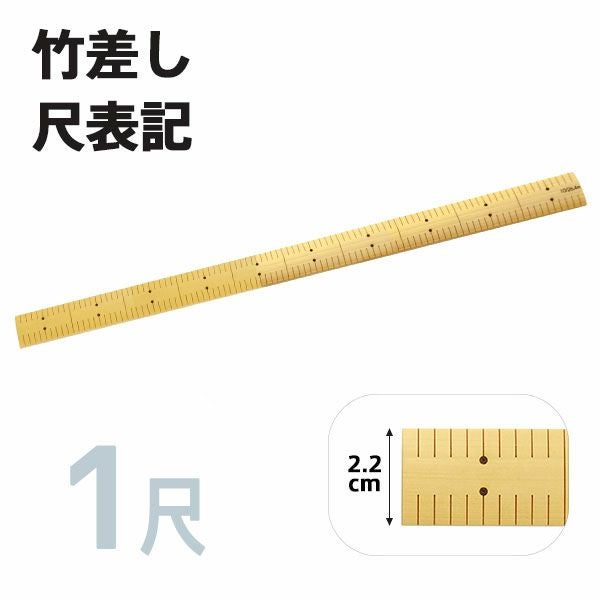 竹尺(竹差し) 1尺（鯨尺表示） | 手芸材料のネットショップ つくる