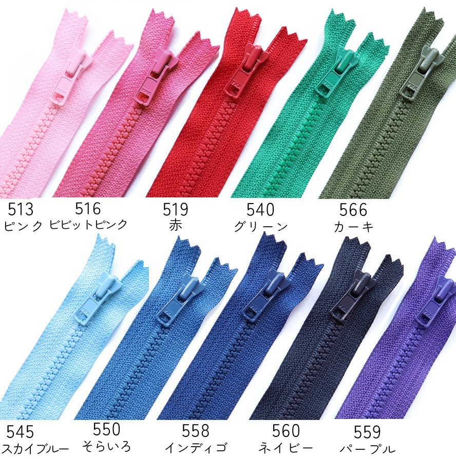 ビスロン ファスナー オープン 50cm 3番 30色 (1本) YKK 樹脂
