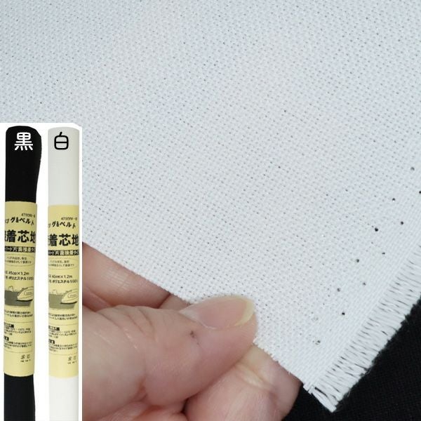 スーパーハード接着芯（45cmx1.2m巻） | 手芸材料のネットショップ