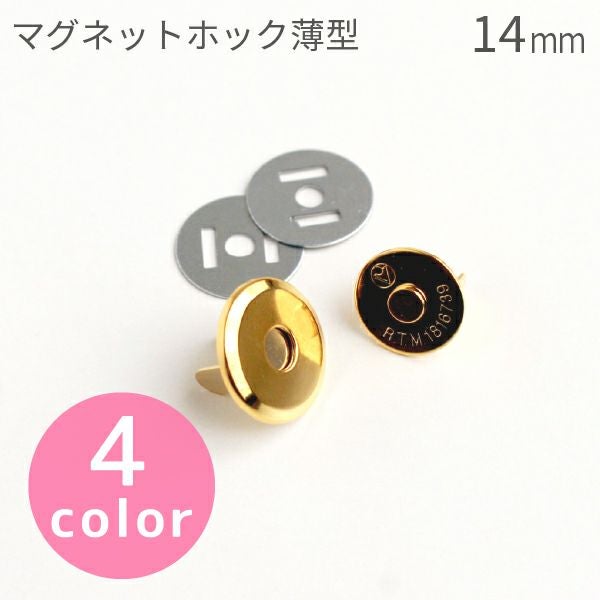 マグネットボタン 差し込み式 マグネット組 ホック 薄型 直径1.4cm 5組