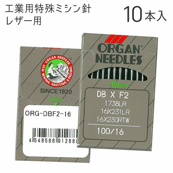工業用特殊ミシン針 レザー用（10本入） | 手芸材料のネットショップ