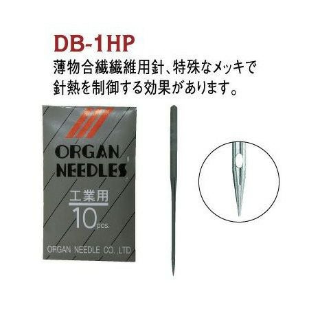 工業用特殊ミシン針 薄物合繊繊維（10本入）ORG-DB1HP | 手芸材料の