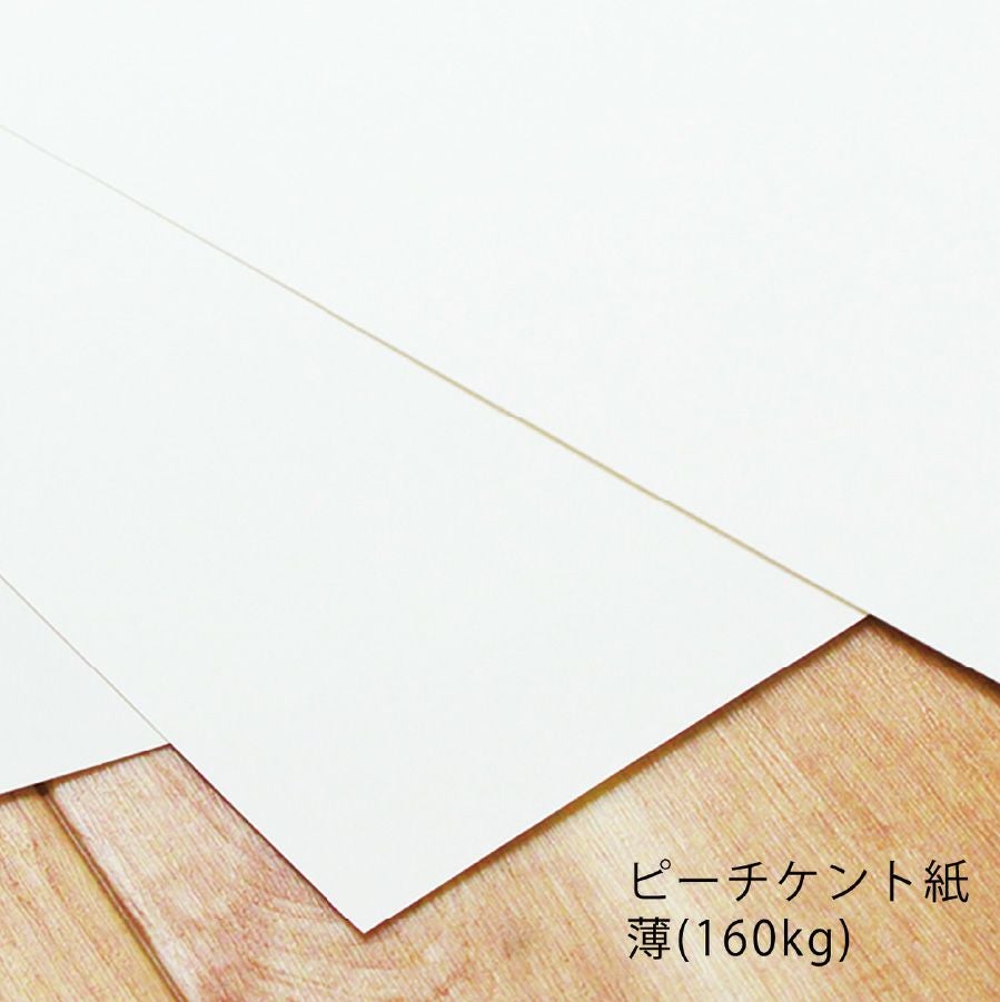 カルトナージュ ピーチケント紙(上質紙)普通 160kg 1/4切（39.4×54.5cm