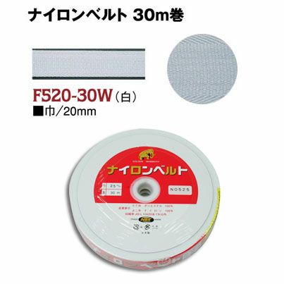インサイドベルト芯（ナイロンベルト芯）縫い付けタイプ 巾25mm×10m巻