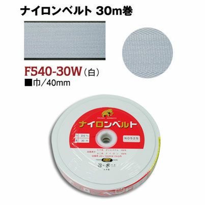インサイドベルト芯（ナイロンベルト芯）縫い付けタイプ 巾25mm×10m巻