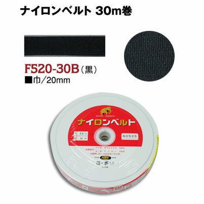 インサイドベルト芯（ナイロンベルト芯）縫い付けタイプ 巾30mm×10m巻