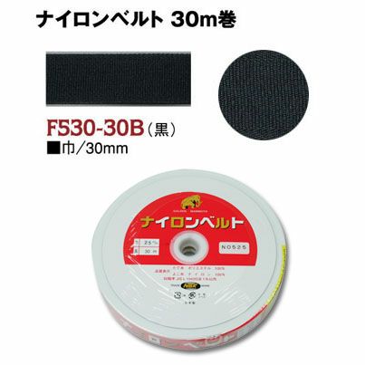 インサイドベルト芯（ナイロンベルト芯）縫い付けタイプ 巾25mm×10m巻
