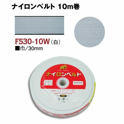 インサイドベルト芯（ナイロンベルト芯）縫い付けタイプ 巾25mm×10m巻