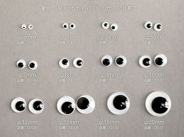 超お徳用1000個) 人形用の動く目玉！動眼 目玉ボタン 貼付タイプ 直径