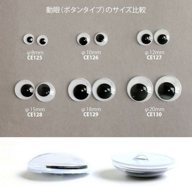 お取寄せ商品】(超お徳用1000個) 動眼 目玉ボタン ボタンタイプ 直径約