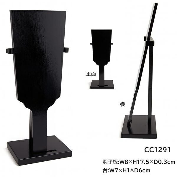 木製黒塗り羽子板(飾り台付き) ミニサイズ | 手芸材料のネットショップ