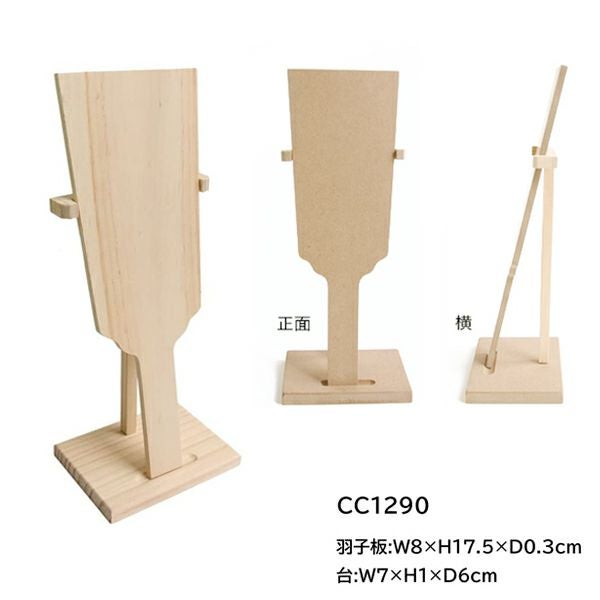 木製白木羽子板(飾り台付き) ミニサイズ | 手芸材料のネットショップ
