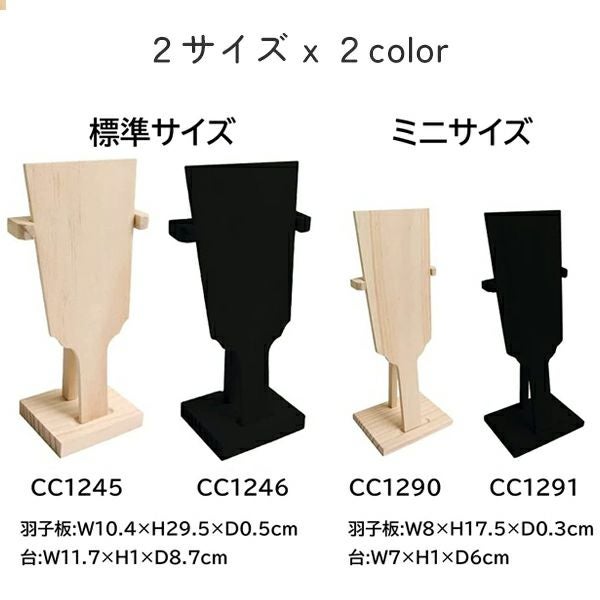 木製白木羽子板(飾り台付き) ミニサイズ | 手芸材料のネットショップ